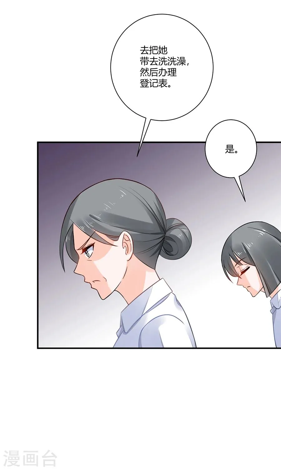 第2话 新的玩物 第15页