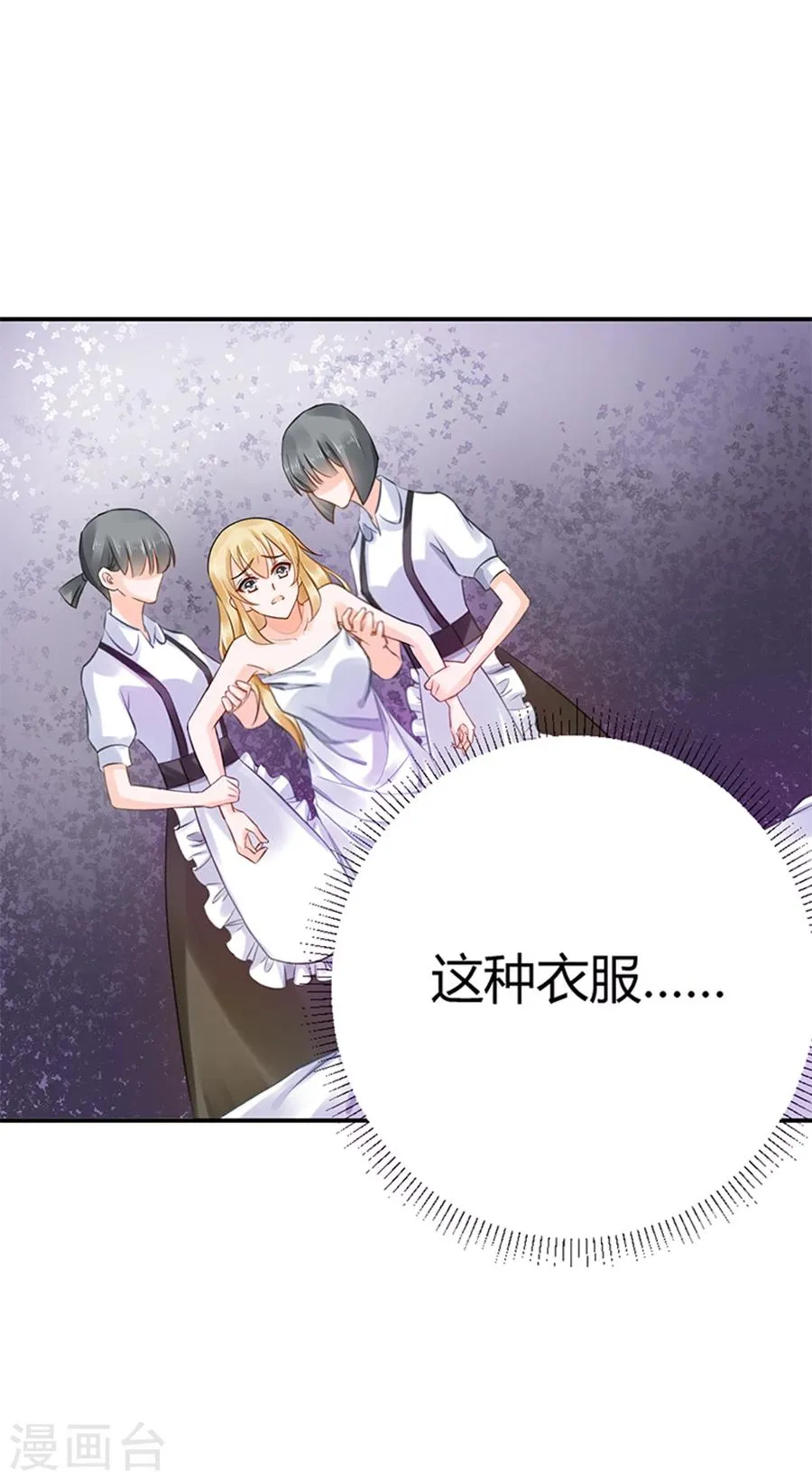 第2话 新的玩物 第23页