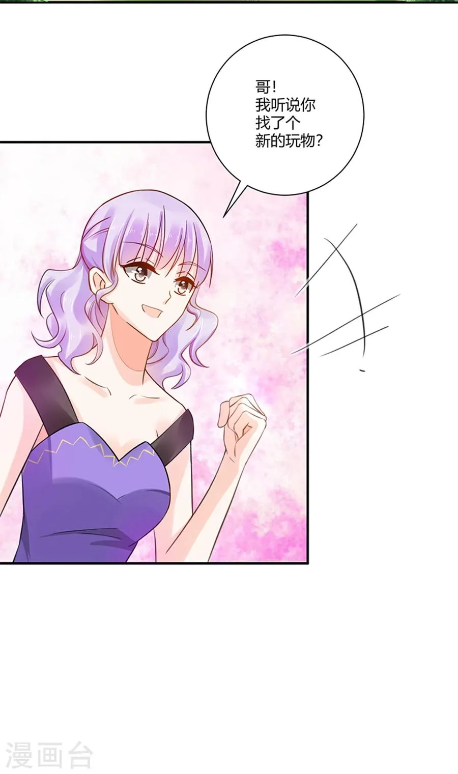 第2话 新的玩物 第27页