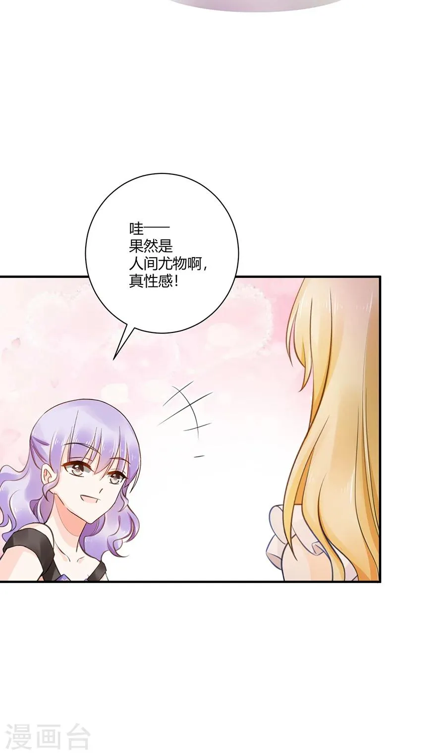 第2话 新的玩物 第32页