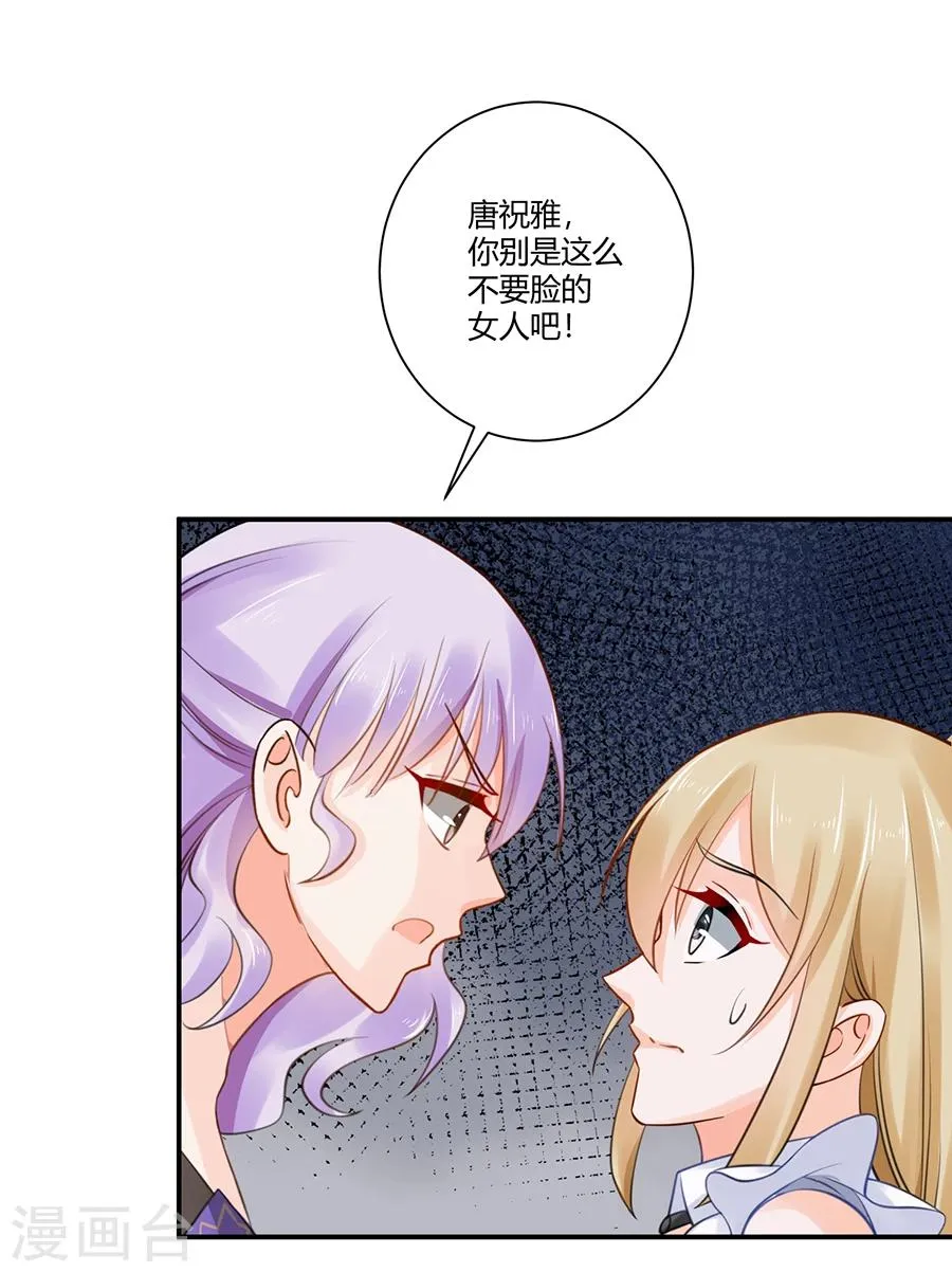 第2话 新的玩物 第37页