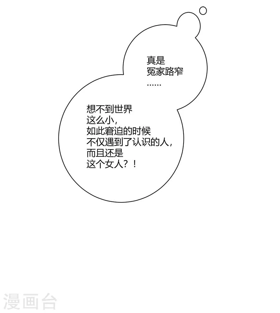 第2话 新的玩物 第38页