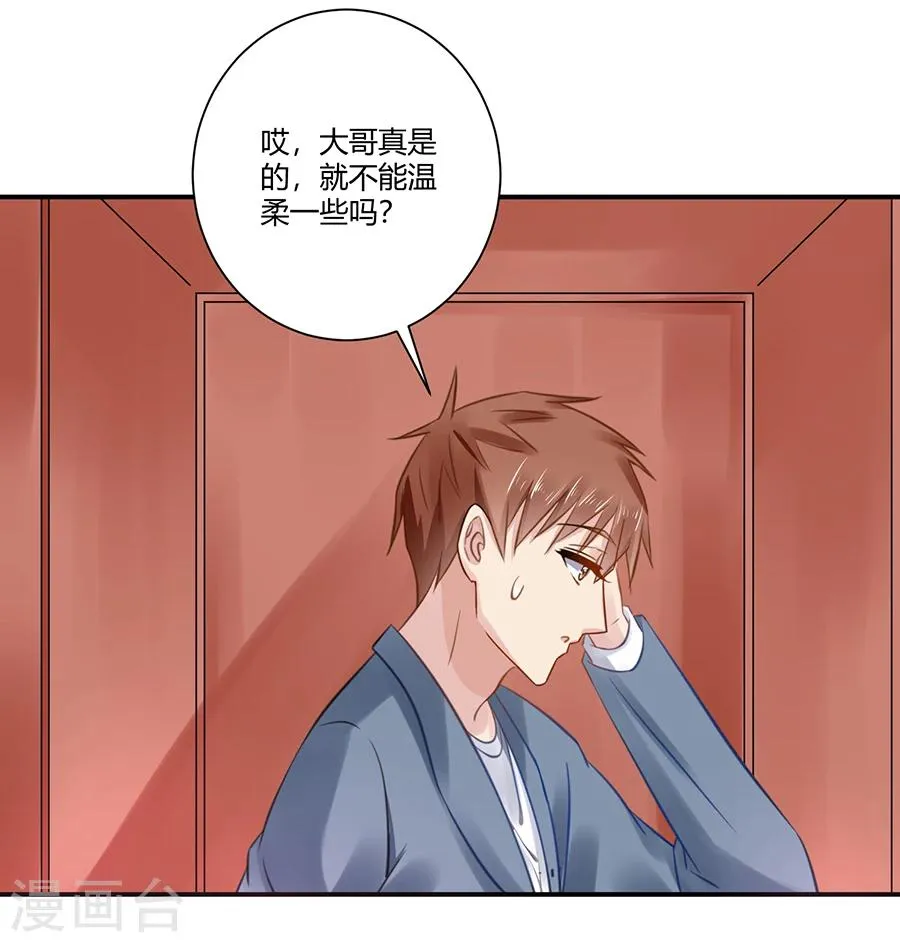 第6话 真不识趣 第3页