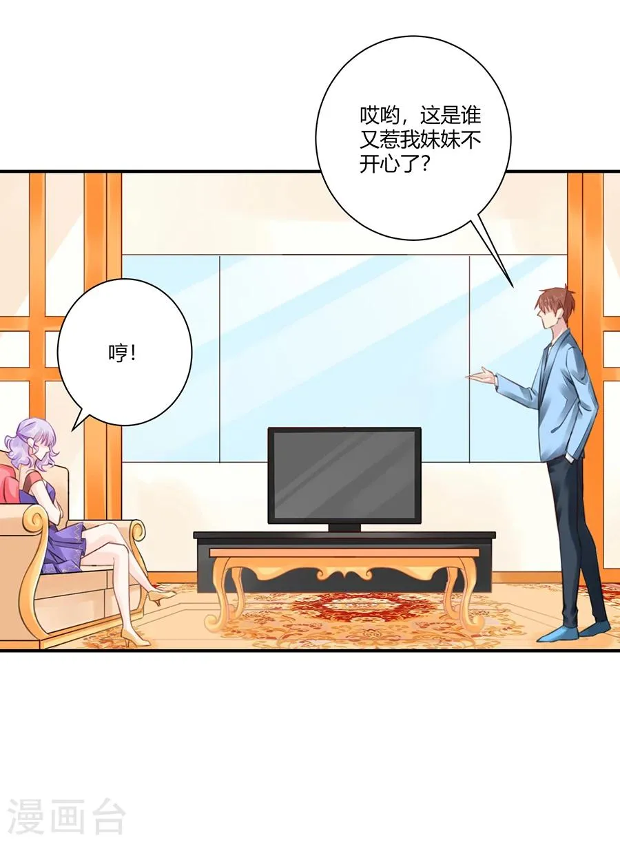 第6话 真不识趣 第13页