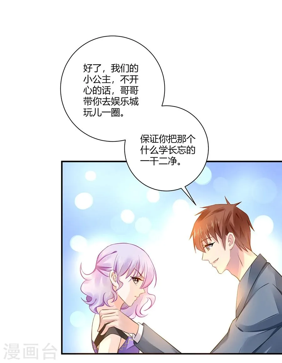 第6话 真不识趣 第14页