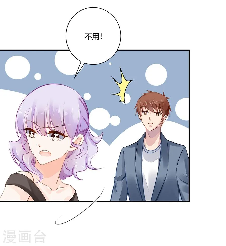 第6话 真不识趣 第15页