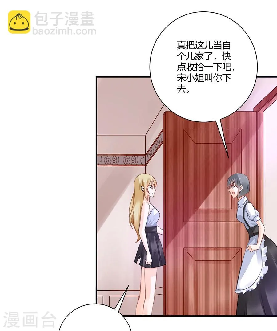 第6话 真不识趣 第31页