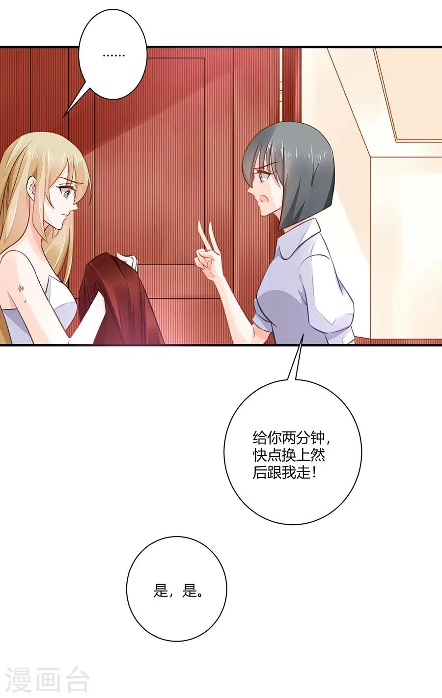 第6话 真不识趣 第37页