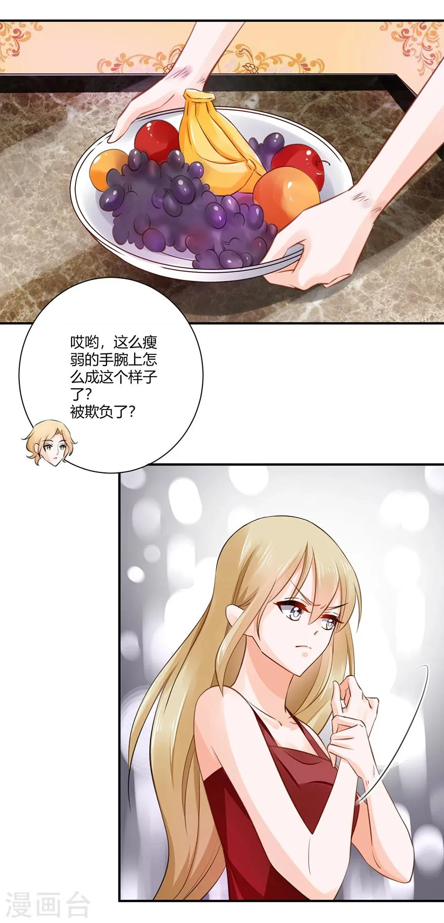 第7话 可以玩玩她吗 第17页