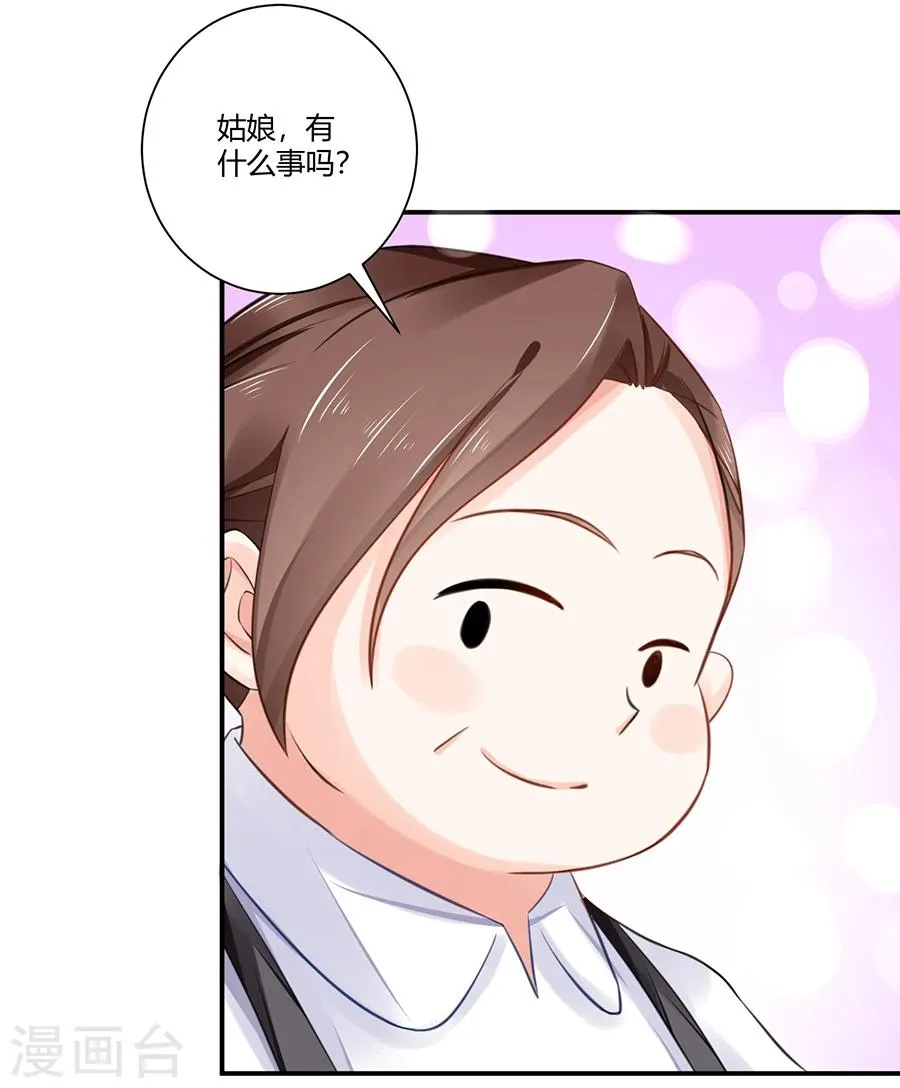 第7话 可以玩玩她吗 第27页