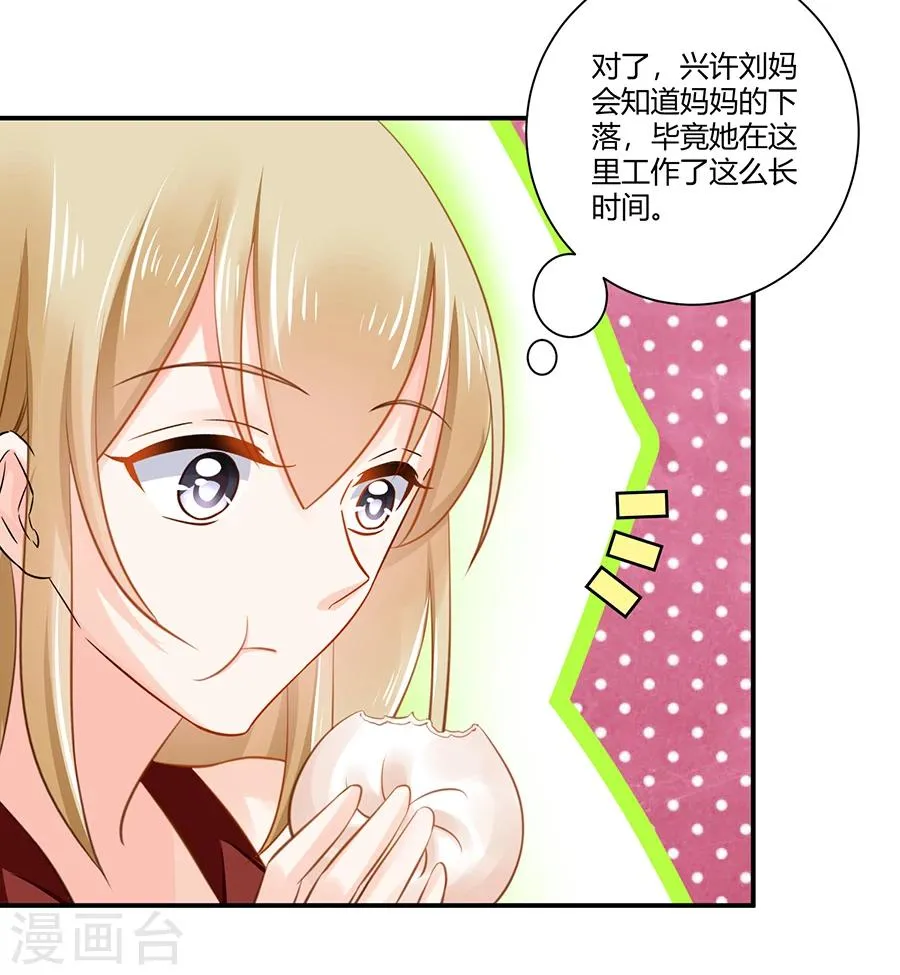 第7话 可以玩玩她吗 第36页
