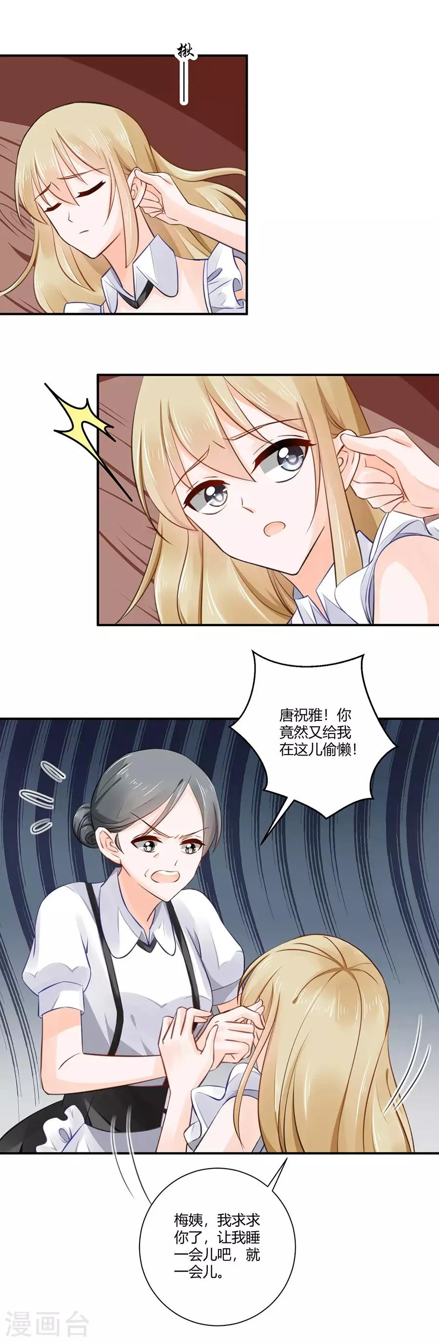 第8话 晕倒 第5页