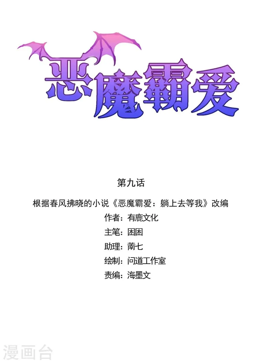 第9话 麻烦的女人 第1页