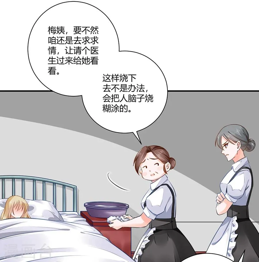 第9话 麻烦的女人 第9页