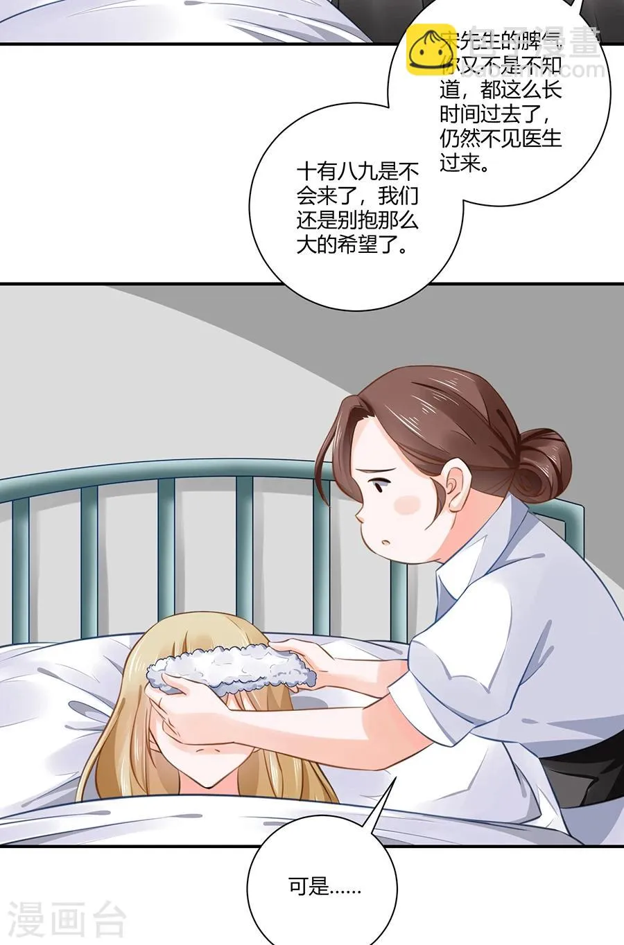 第9话 麻烦的女人 第10页