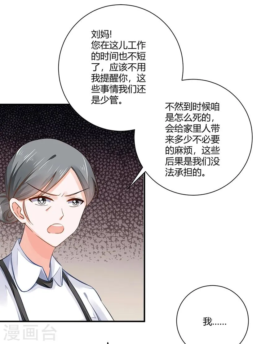 第9话 麻烦的女人 第12页