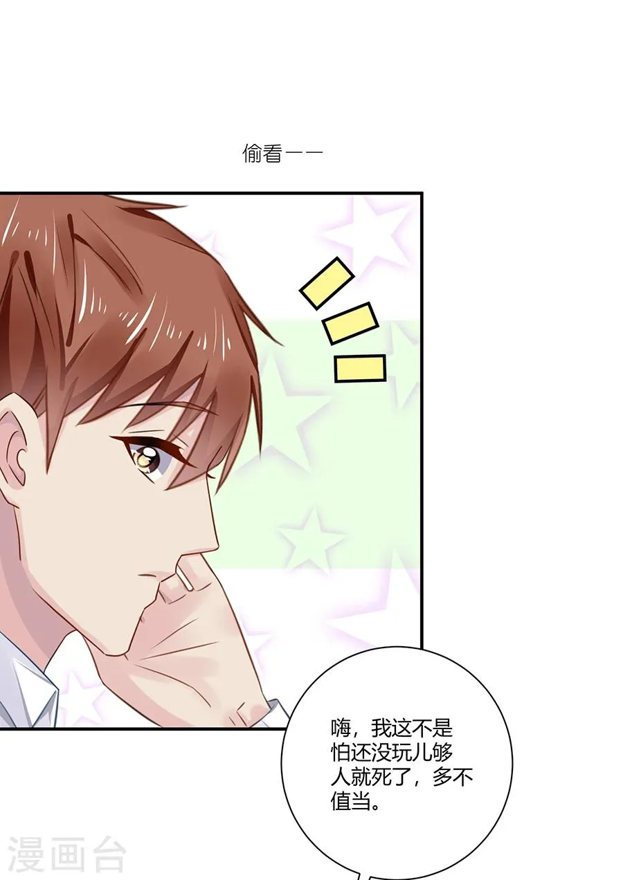 第9话 麻烦的女人 第20页