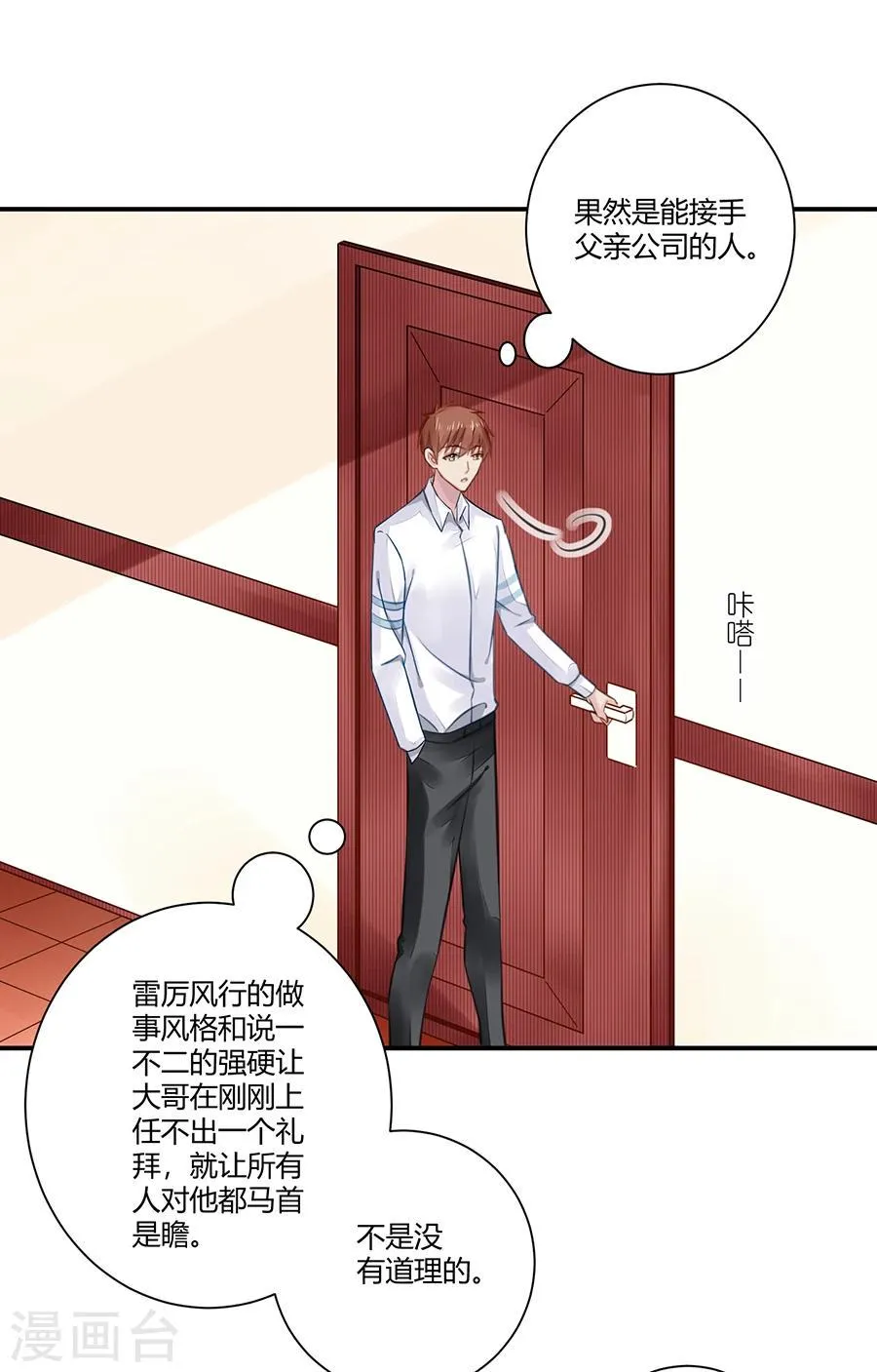 第9话 麻烦的女人 第22页