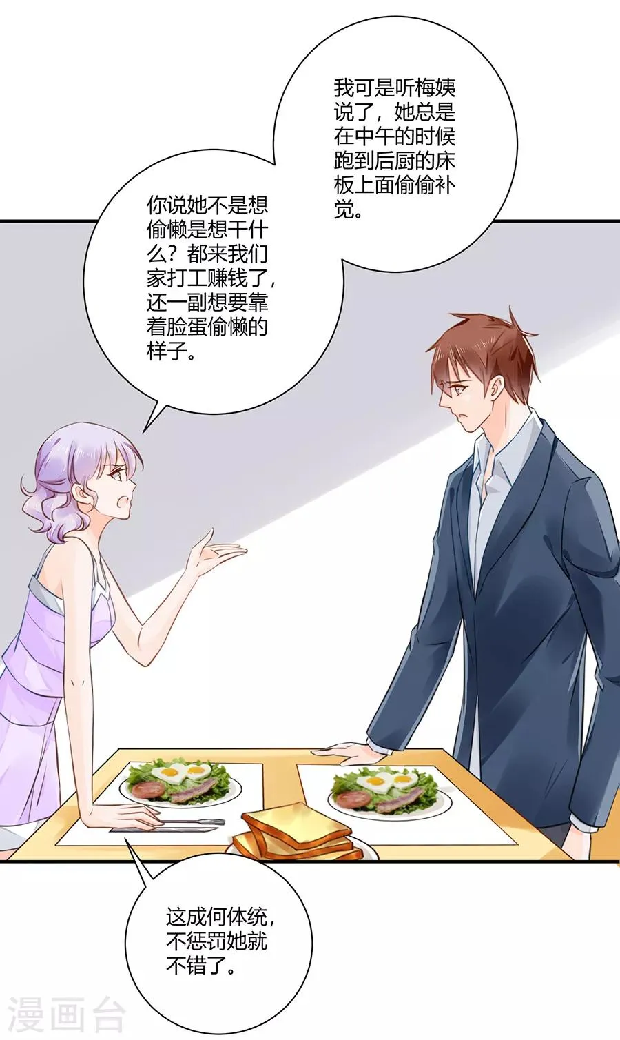 第11话 苦肉计 第11页