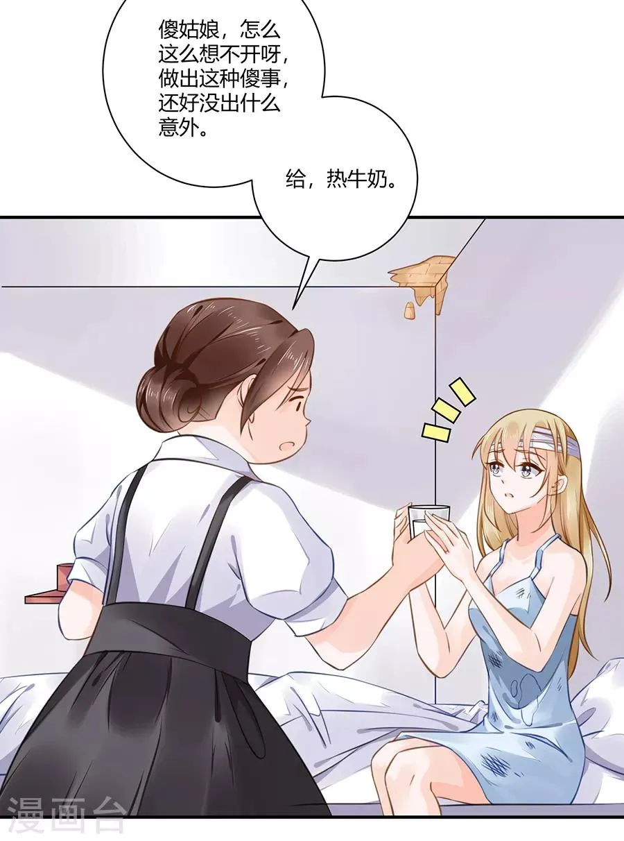 第11话 苦肉计 第20页