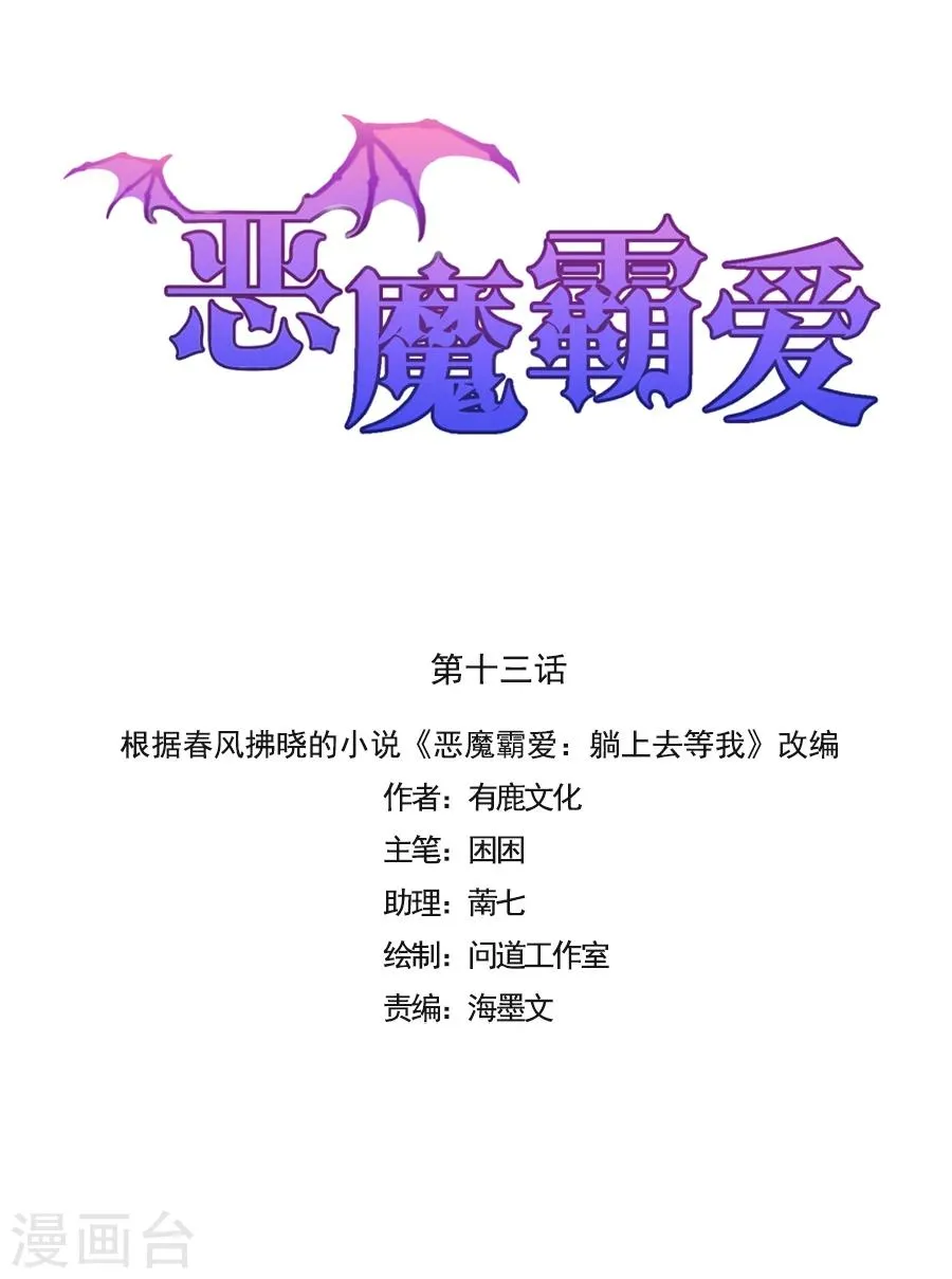 第13话 还债 第1页