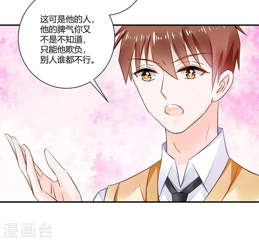 第14话 他在帮我 第15页