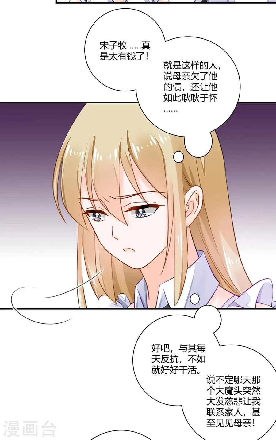 第14话 他在帮我 第22页
