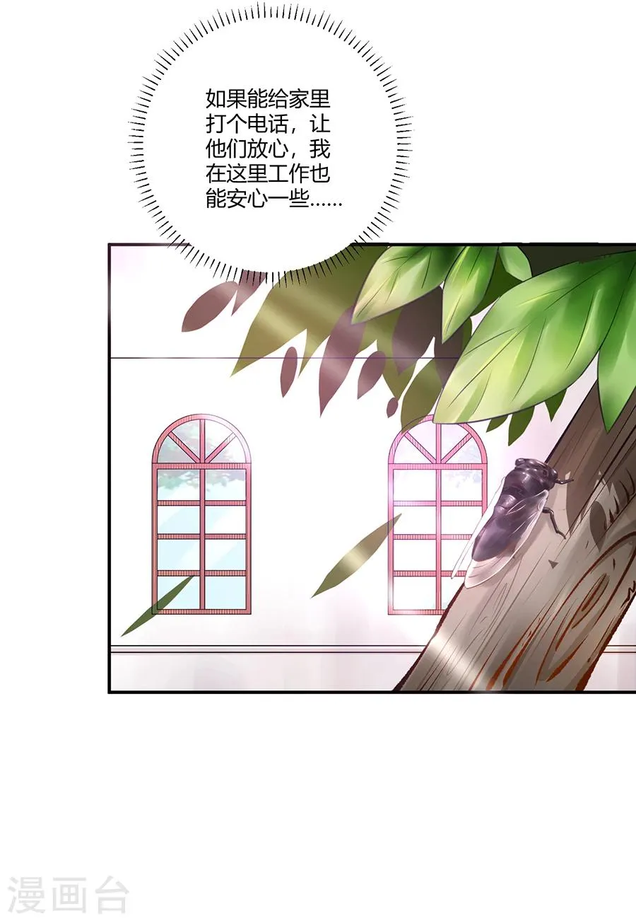 第14话 他在帮我 第30页