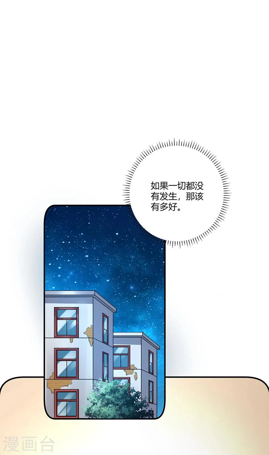 第18话 还不能让她死 第8页