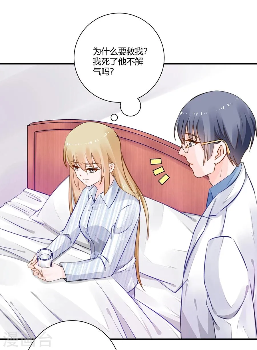 第18话 还不能让她死 第23页