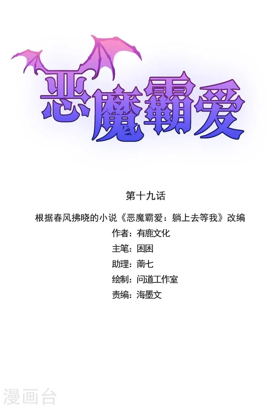 第19话 你不配！ 第1页