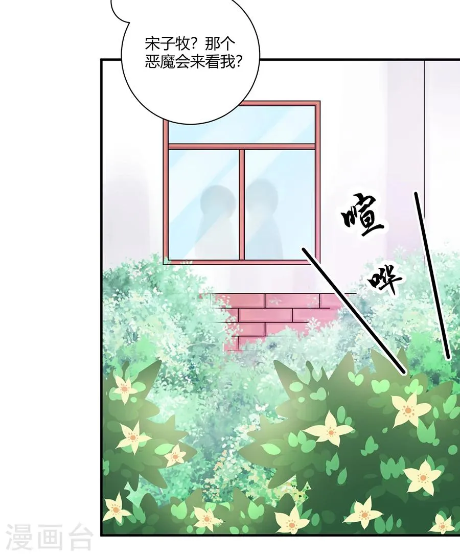 第19话 你不配！ 第30页
