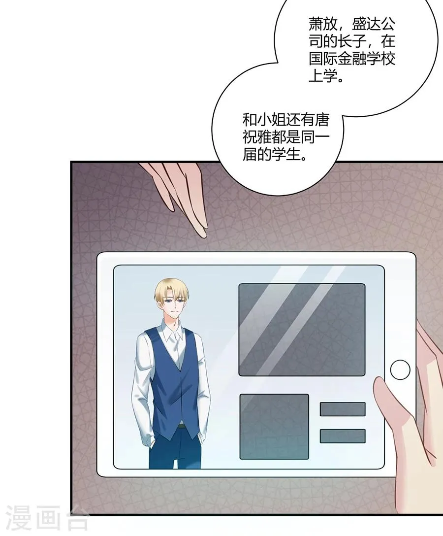 第21话 把萧放开除 第30页