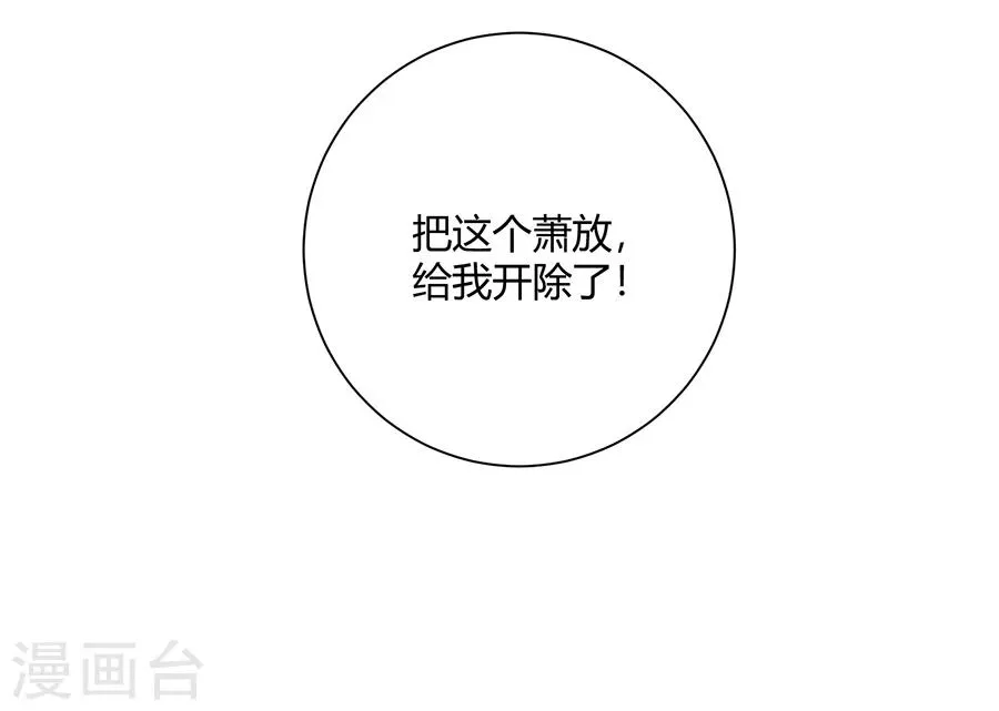 第21话 把萧放开除 第35页