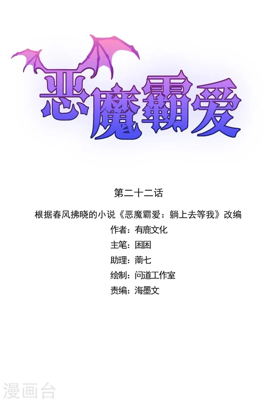 第22话 你喜欢她？ 第1页