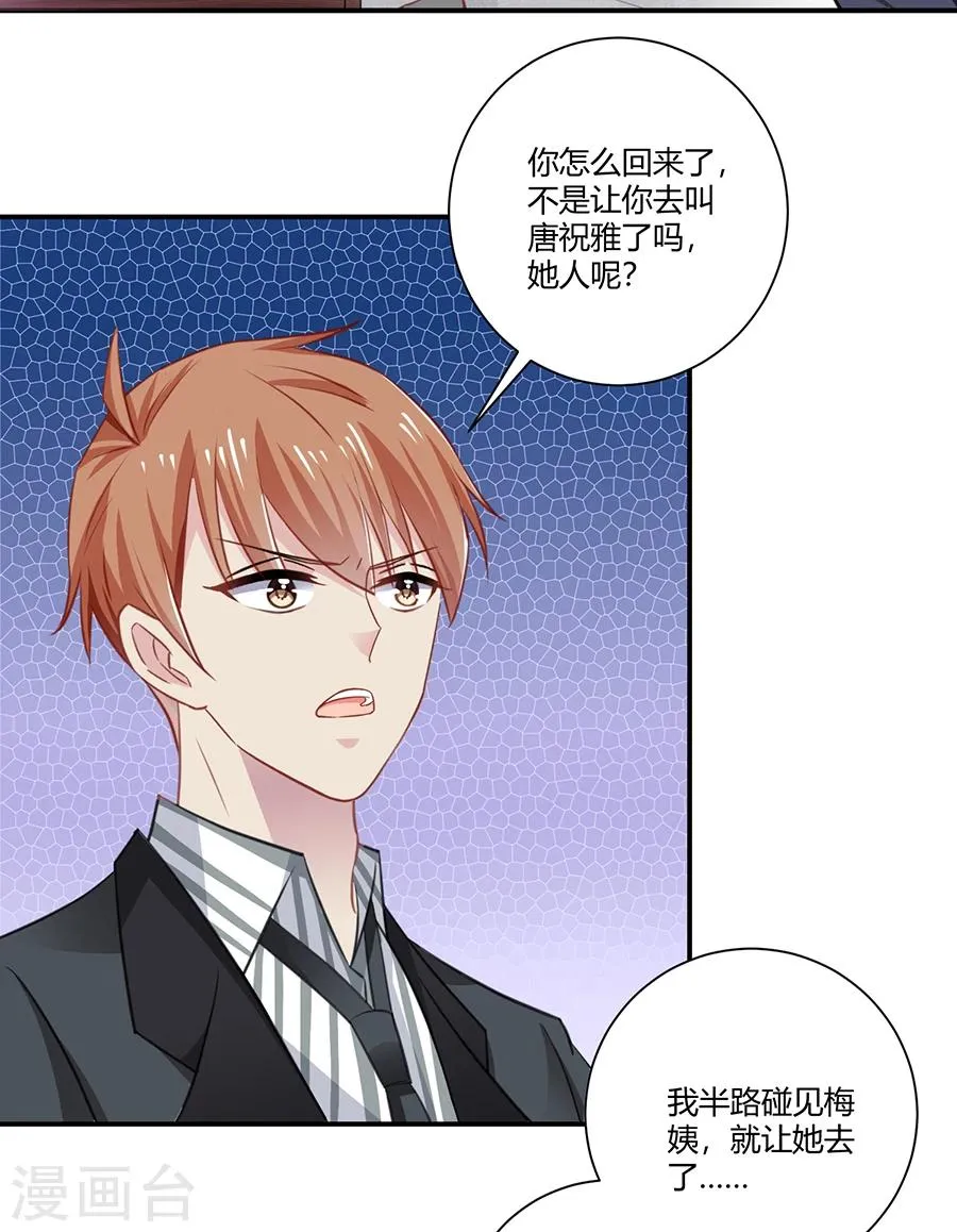 第22话 你喜欢她？ 第3页