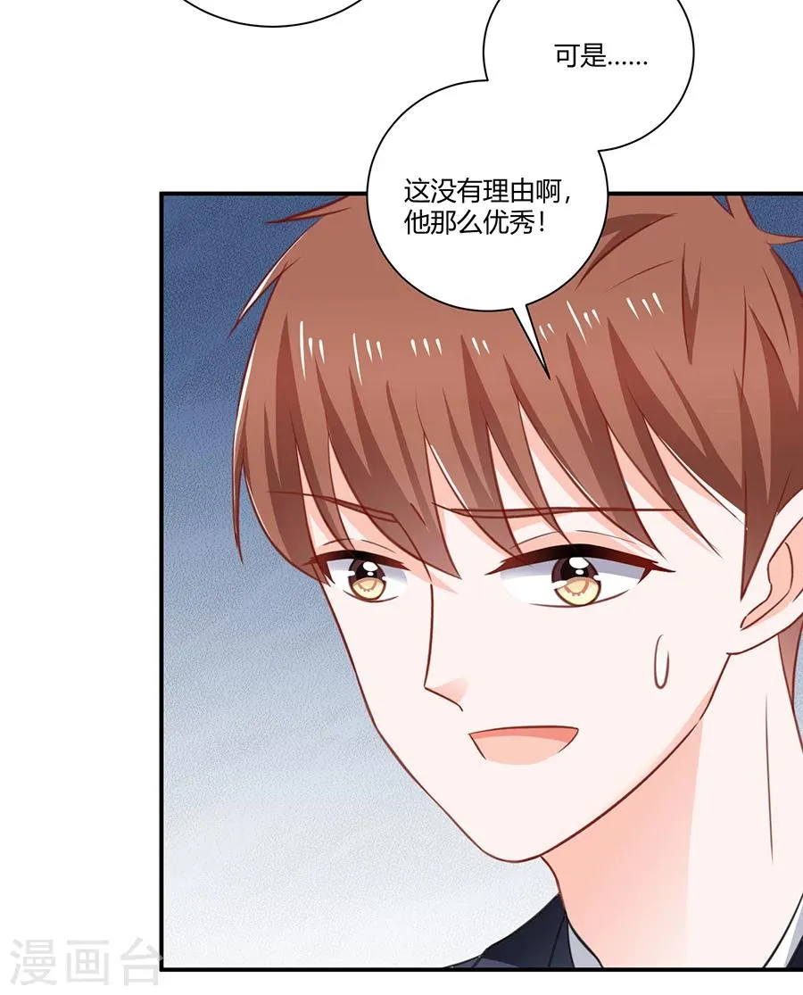 第22话 你喜欢她？ 第5页
