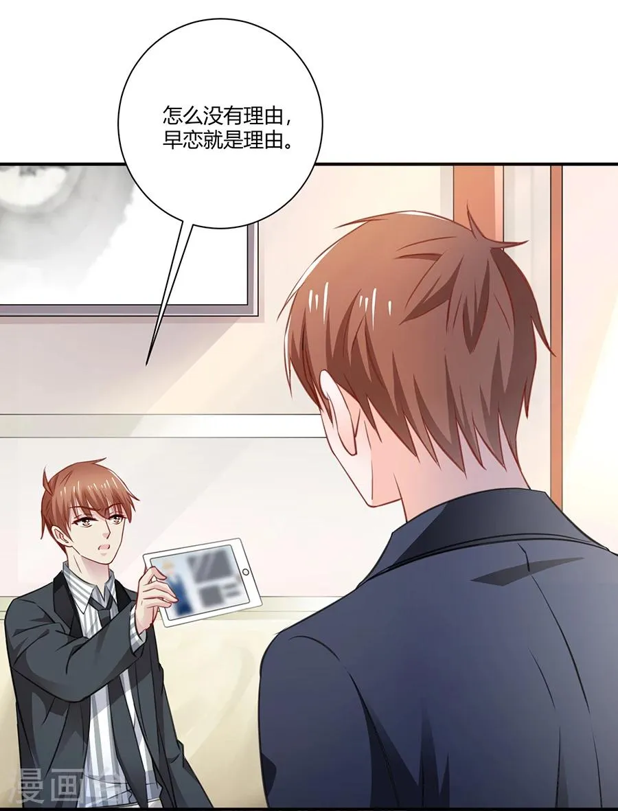 第22话 你喜欢她？ 第6页