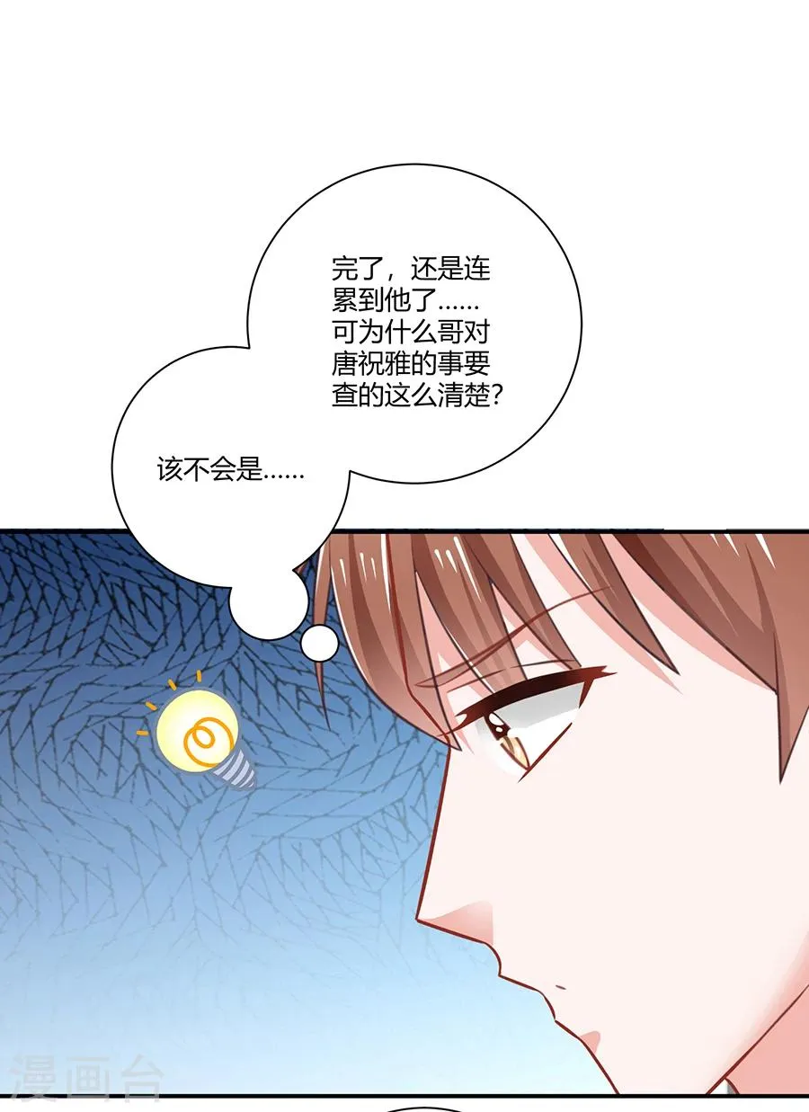 第22话 你喜欢她？ 第8页