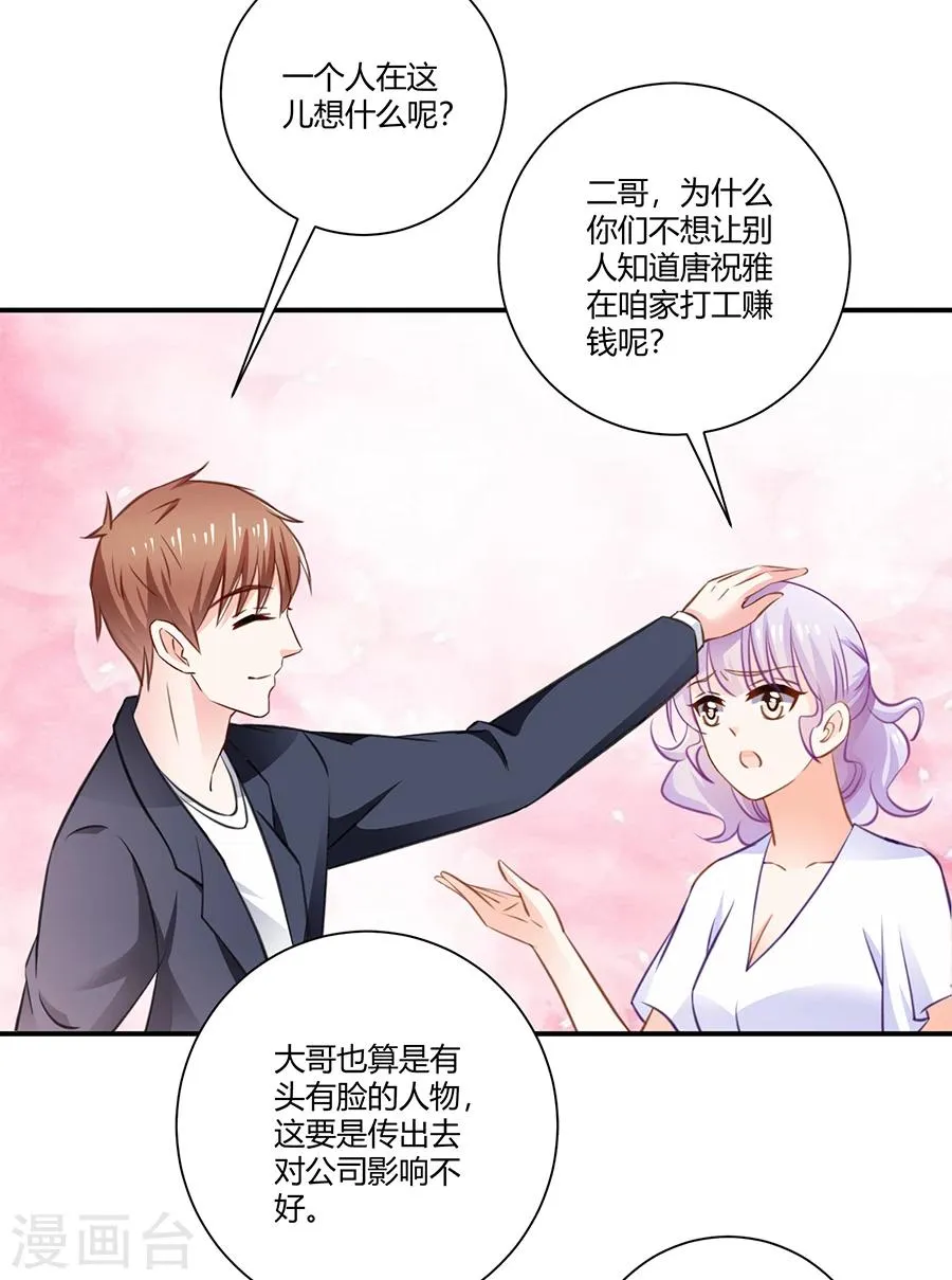 第22话 你喜欢她？ 第24页