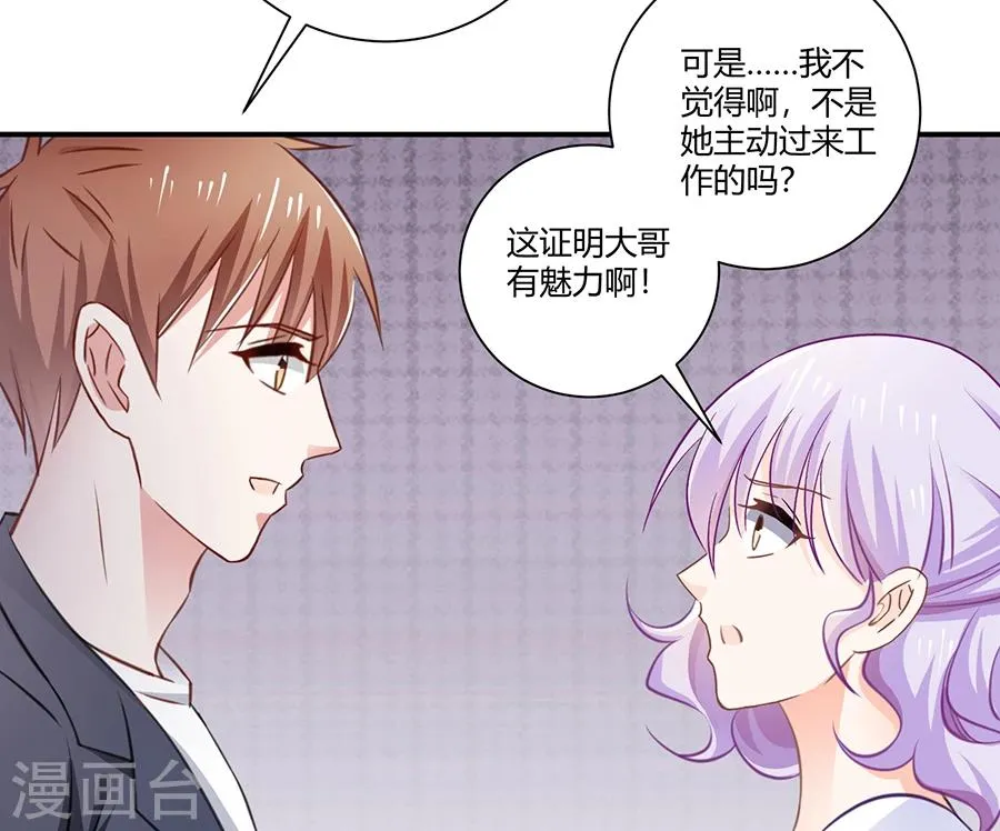 第22话 你喜欢她？ 第25页