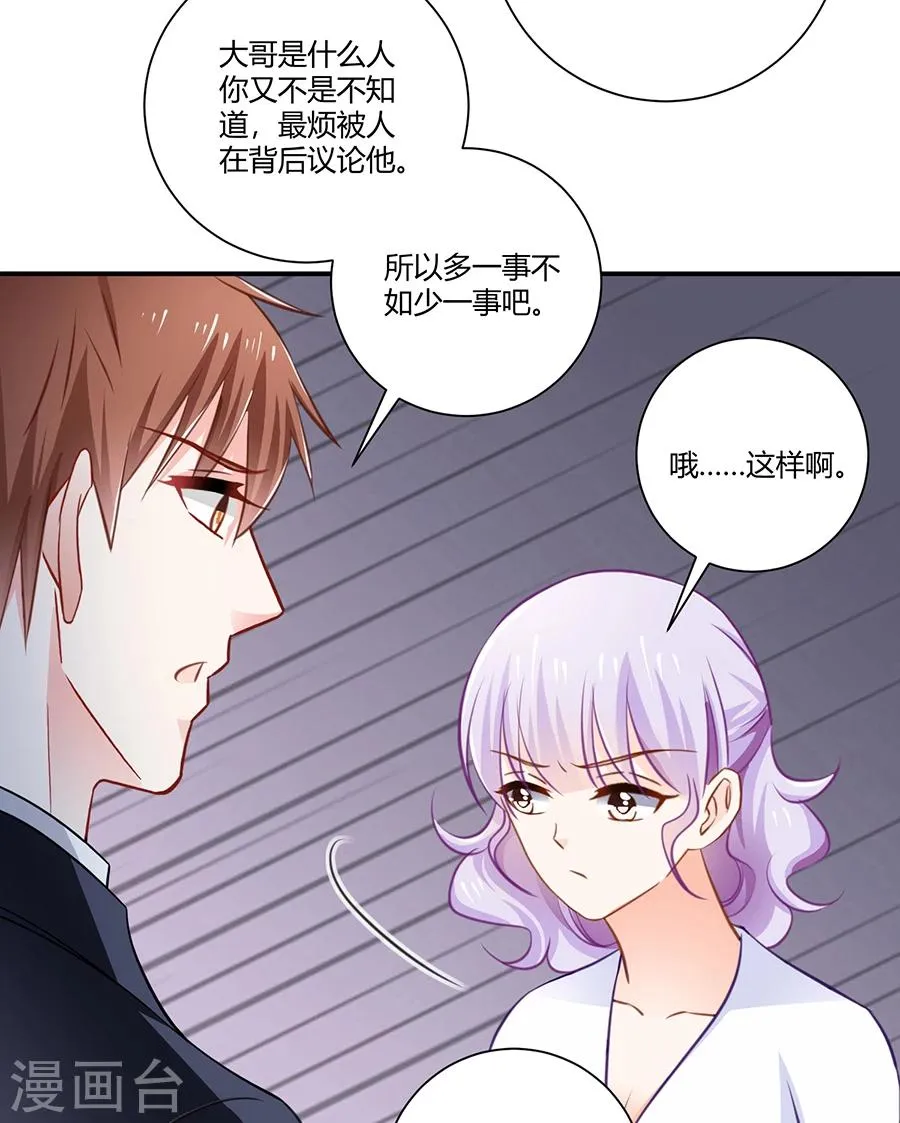 第22话 你喜欢她？ 第27页