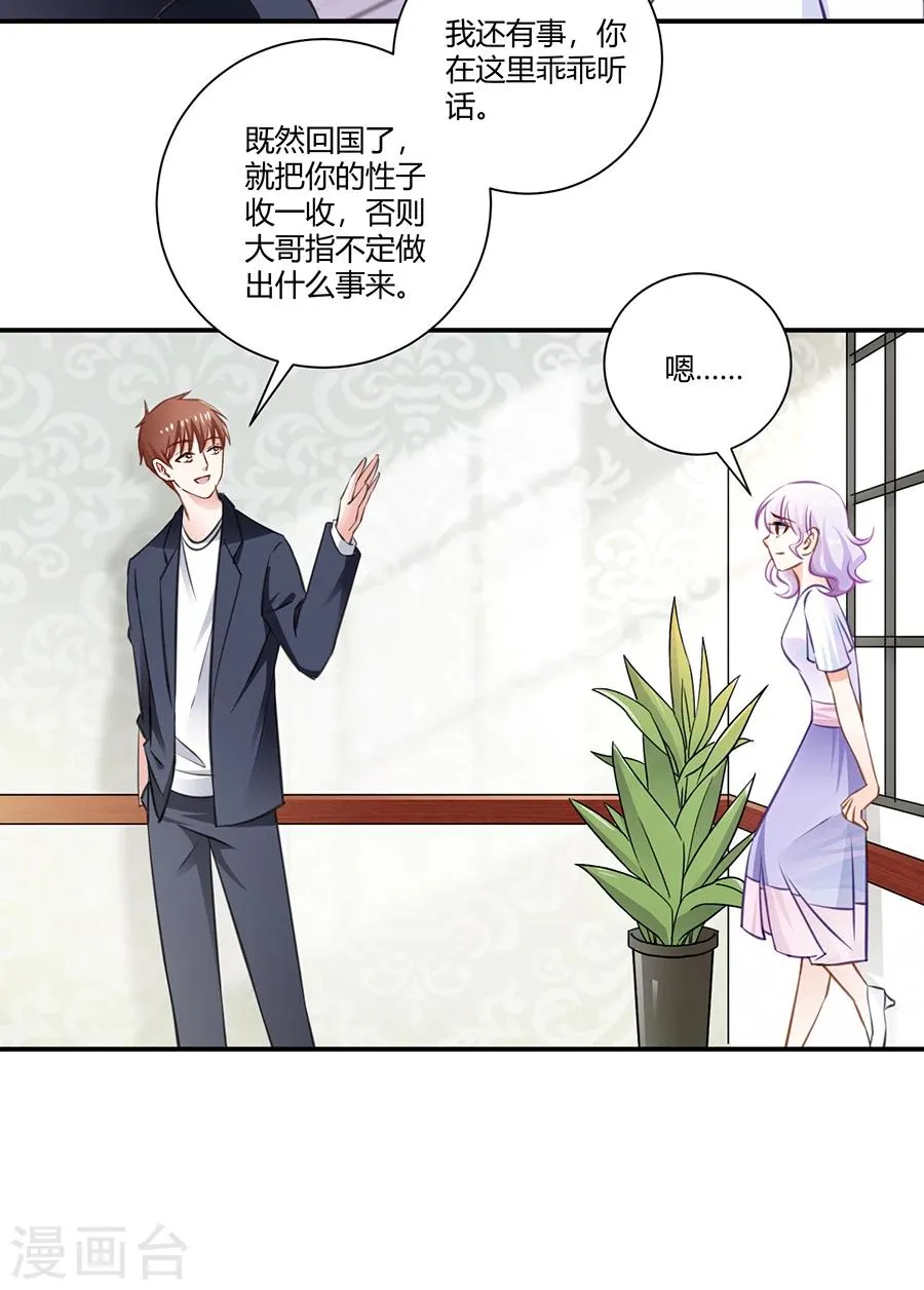 第22话 你喜欢她？ 第28页