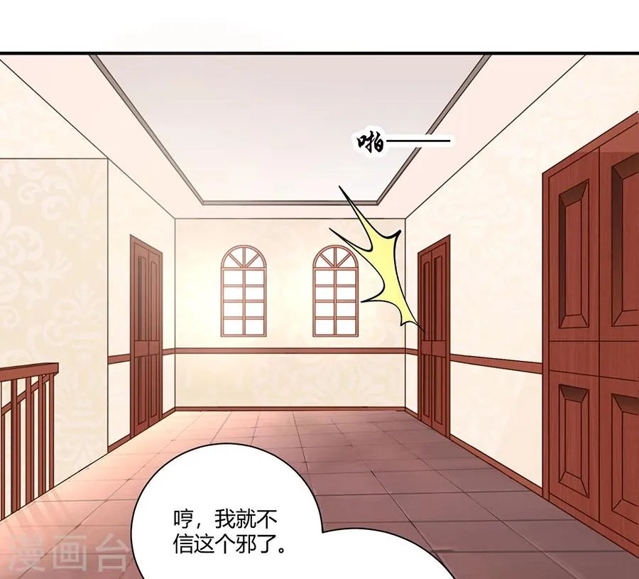第22话 你喜欢她？ 第30页