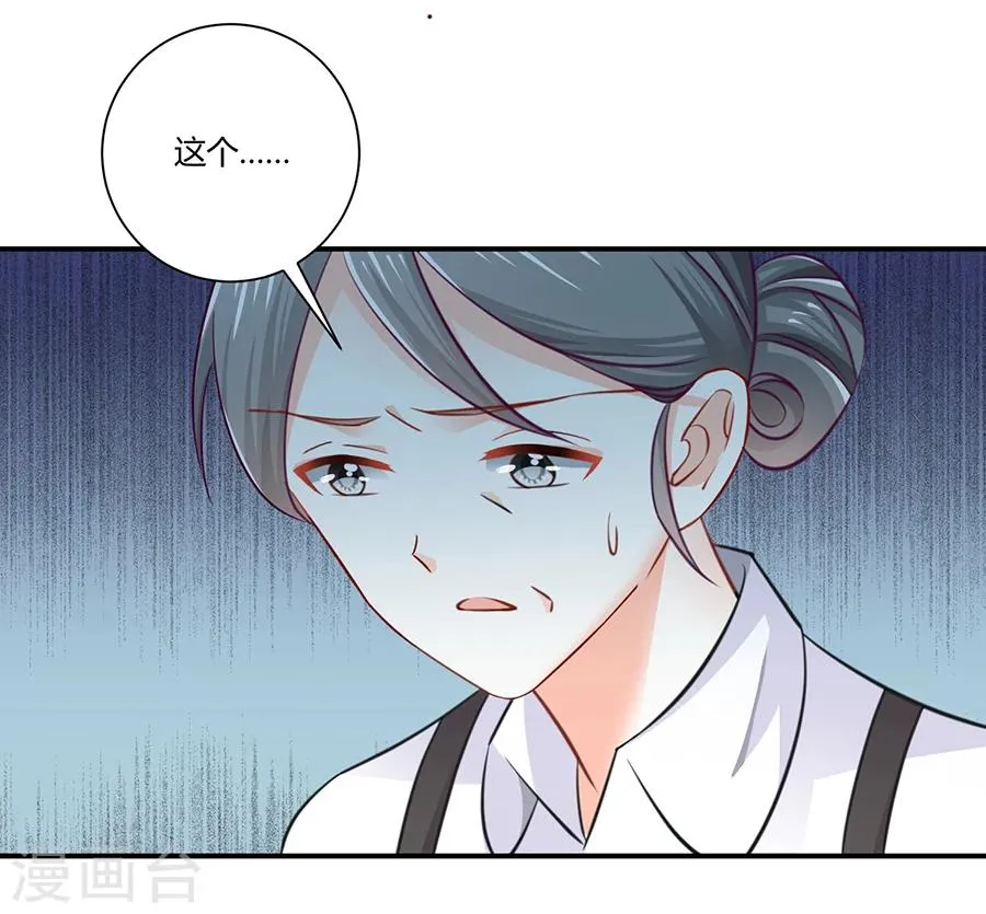 第22话 你喜欢她？ 第37页