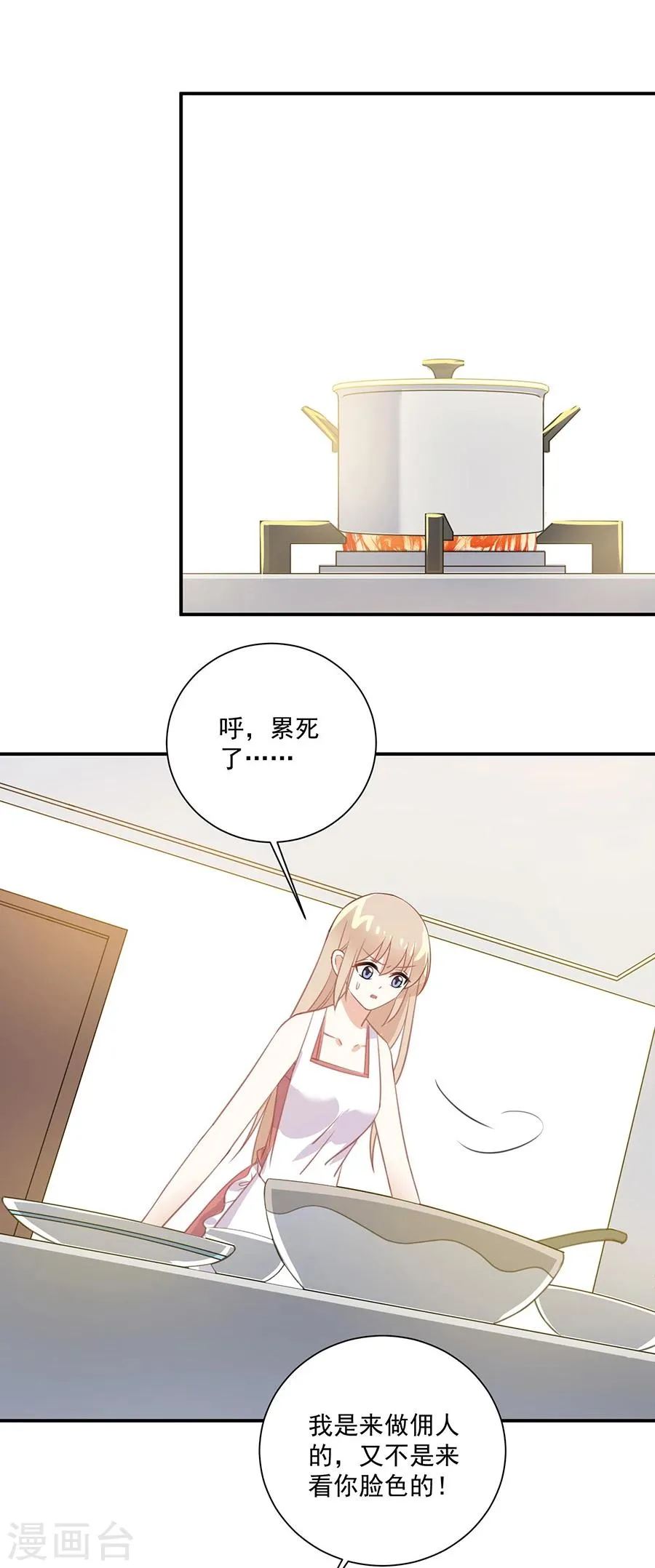 第47话 你来给我做饭 第6页