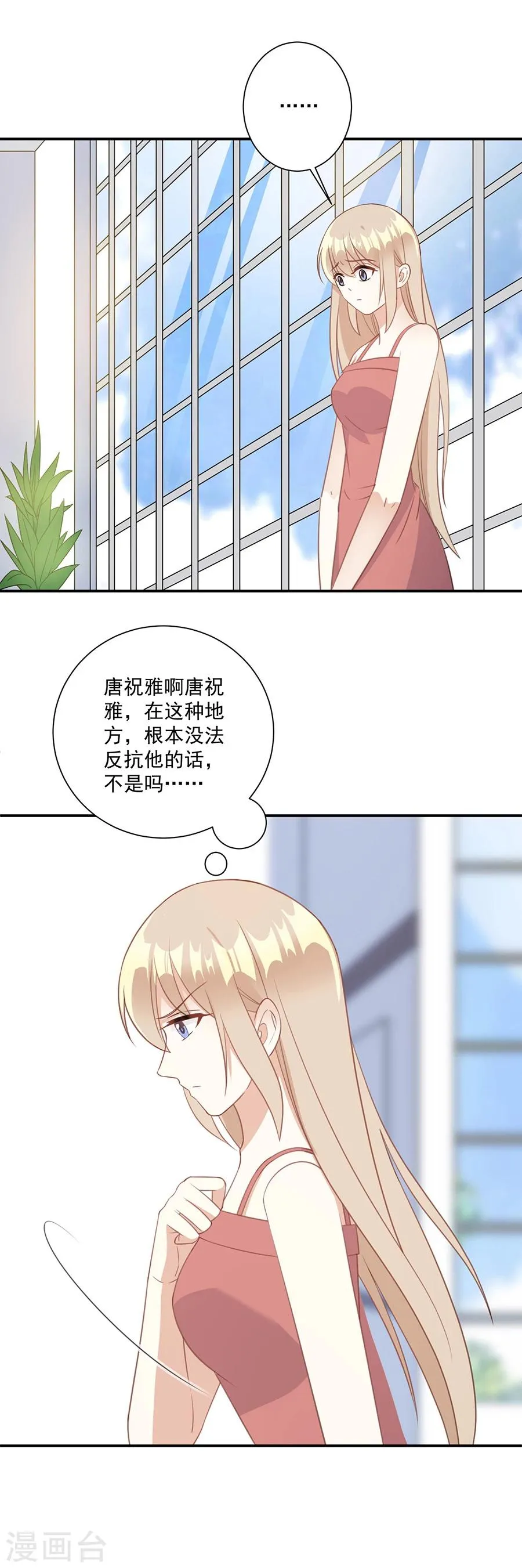 第47话 你来给我做饭 第15页