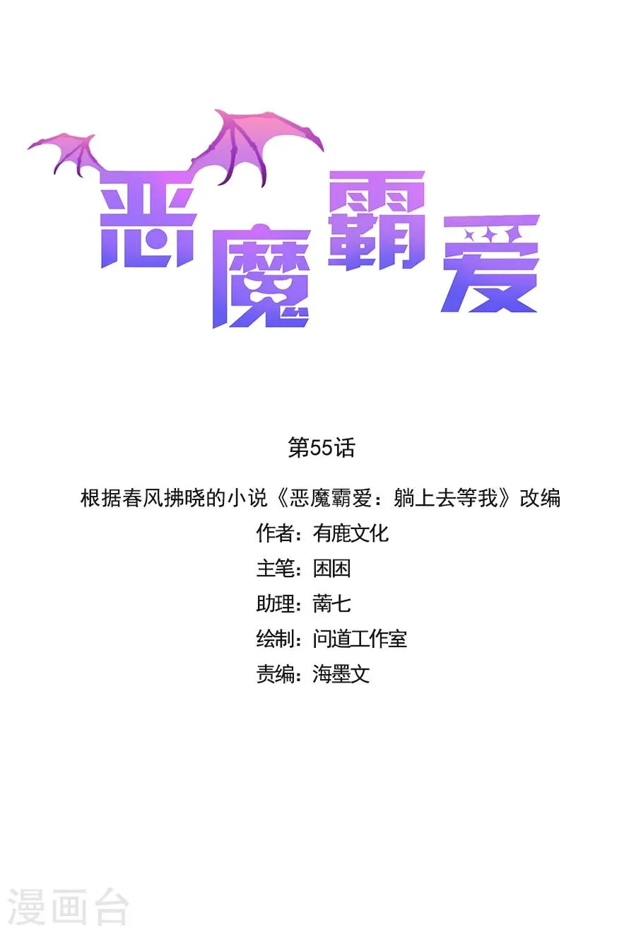 第55话 放过你？做梦！ 第1页