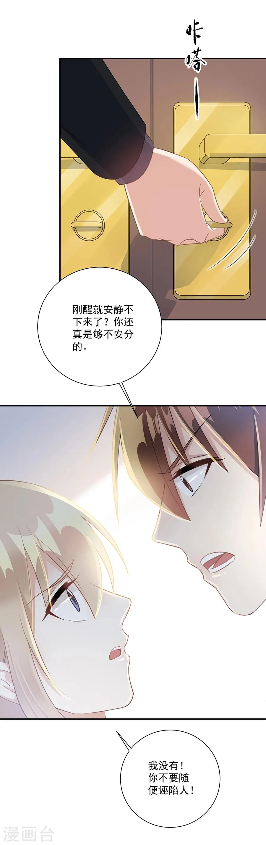 第55话 放过你？做梦！ 第4页