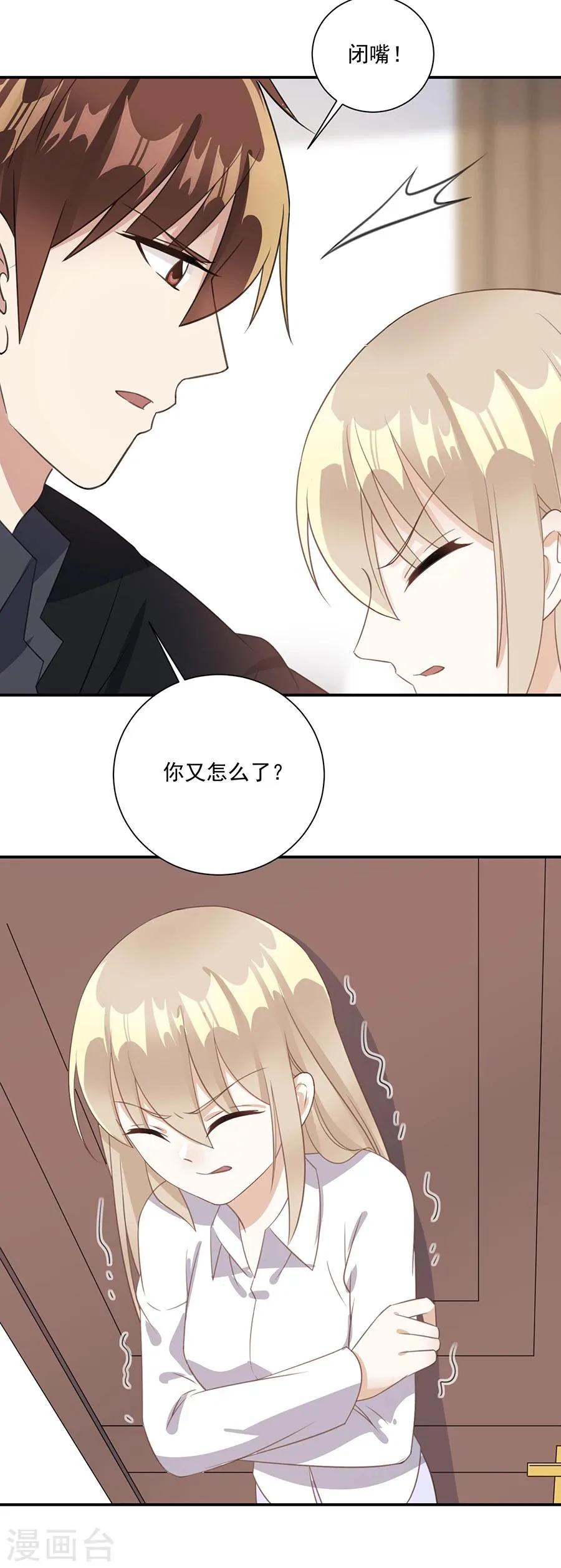 第55话 放过你？做梦！ 第9页